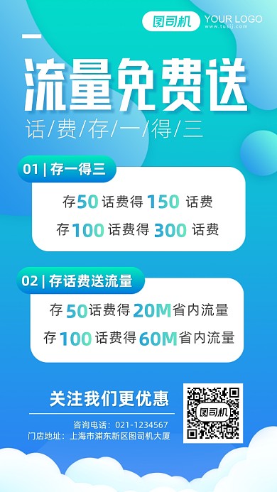 通讯充值活动渐变科技风手机海报