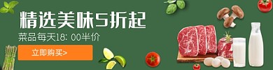 移动端外卖平台生鲜蔬菜海报