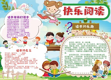 蓝色卡通我爱阅读小报