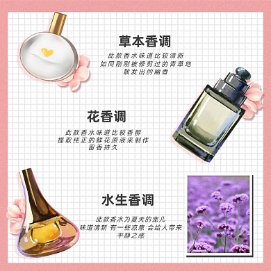 香水香氛主图植物花香主图