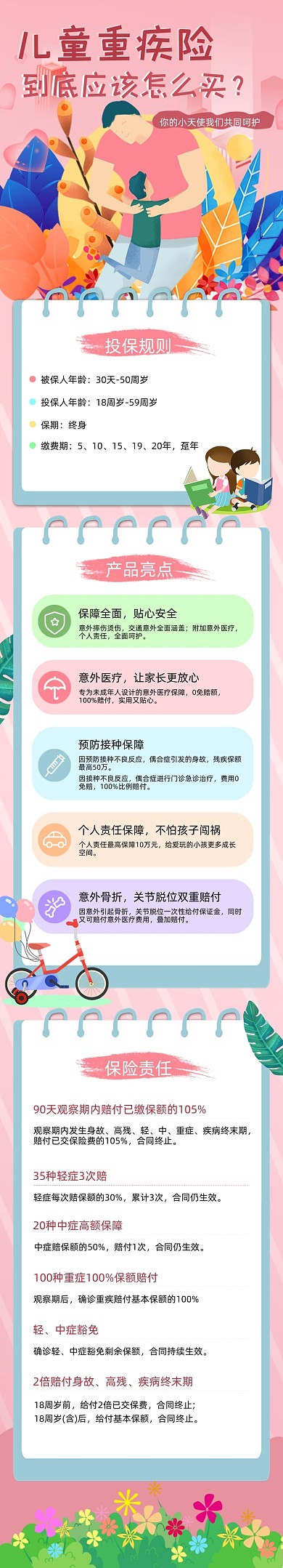 粉色插画保险理财少儿重疾险文章长图