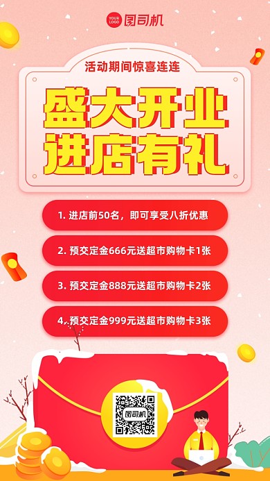 开业有礼创意八折超市购物卡手机海报