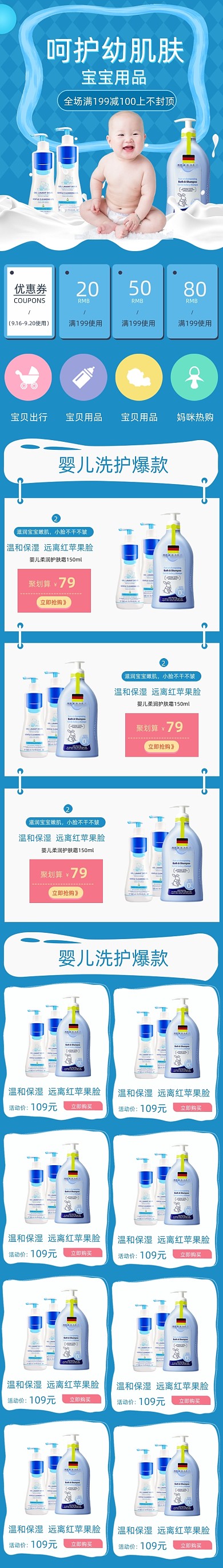 母婴用品洗护用品手机端首页