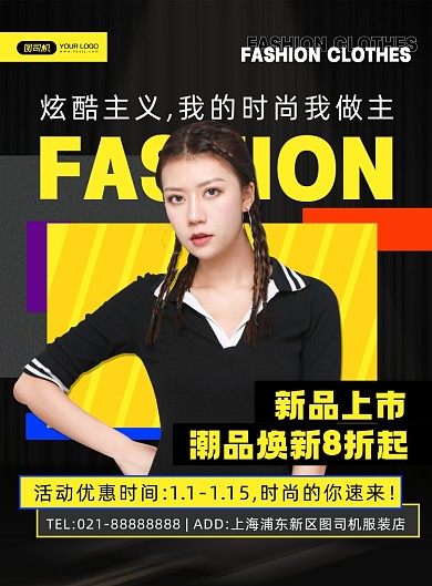 精品女装黑色炫酷时尚宣传印刷海报
