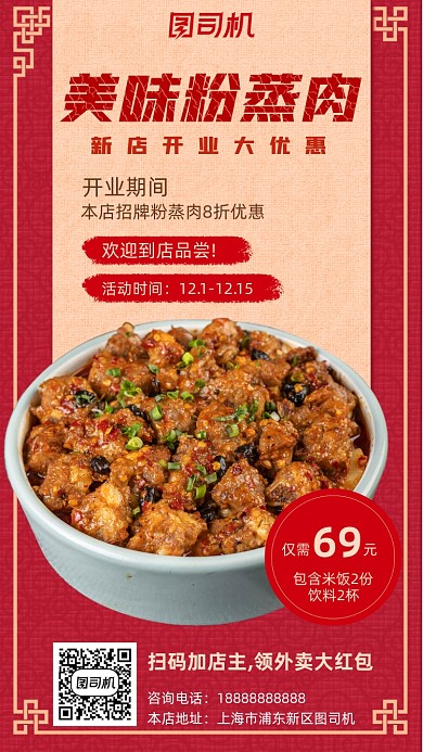 新店开业餐饮手机海报