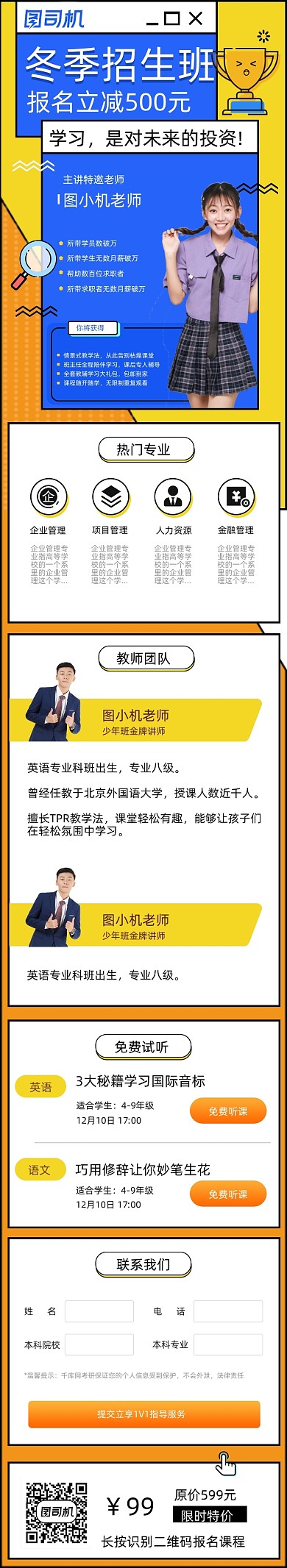 黄色冬季学校招生h5课程详情页