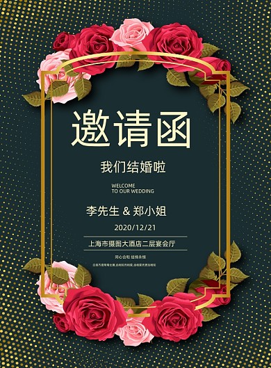 结婚典礼绿色时尚邀请函印刷海报