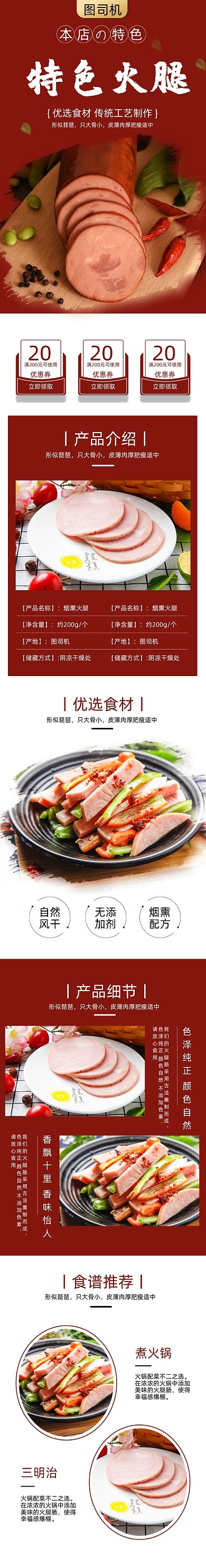 火腿肠烤肠热狗食品详情页