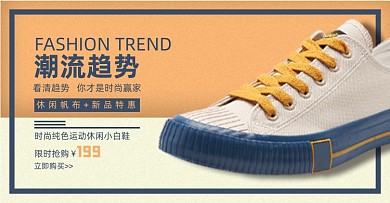 时尚帆布鞋横版海报