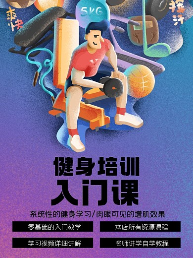 健身课程培训淘宝主图直通车模板