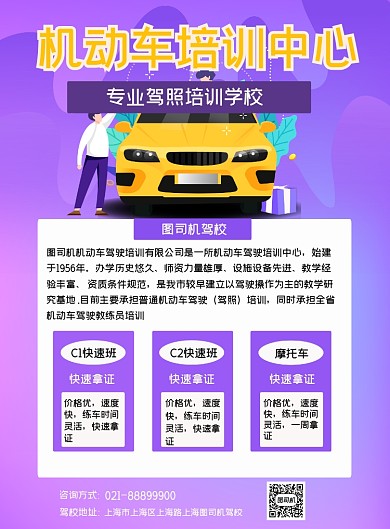 驾校中心宣传印刷海报