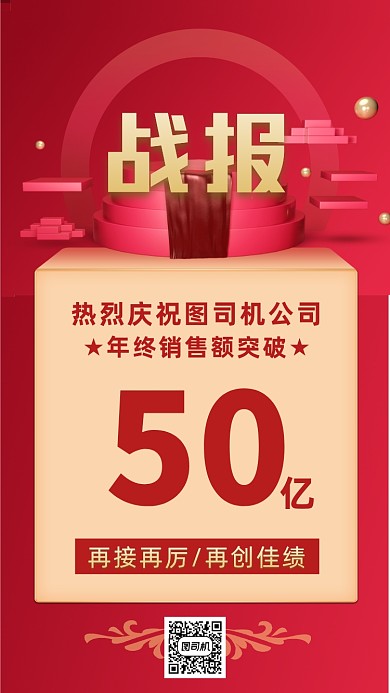 销售战报简约手机海报