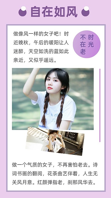 紫色文艺清新自在如风文章配图