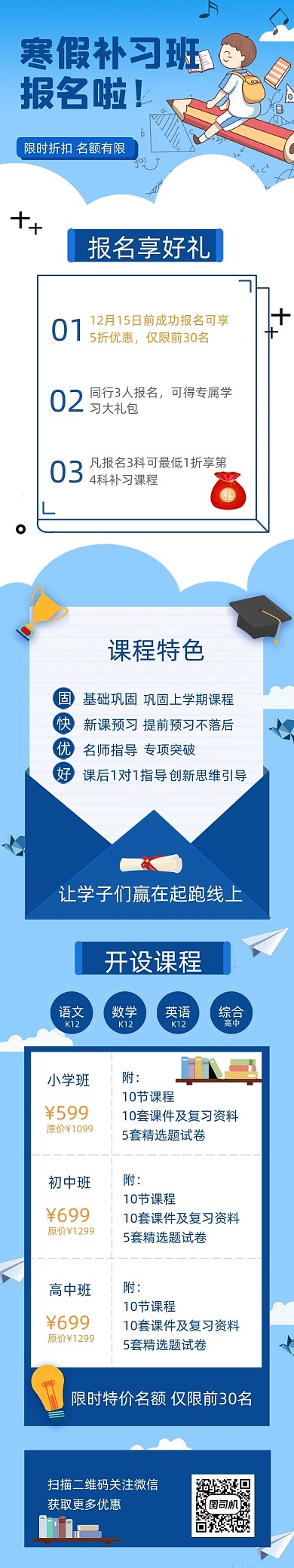 蓝色暑假招生补习班h5课程详情页