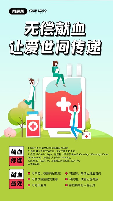 无偿献血公益宣传手机海报
