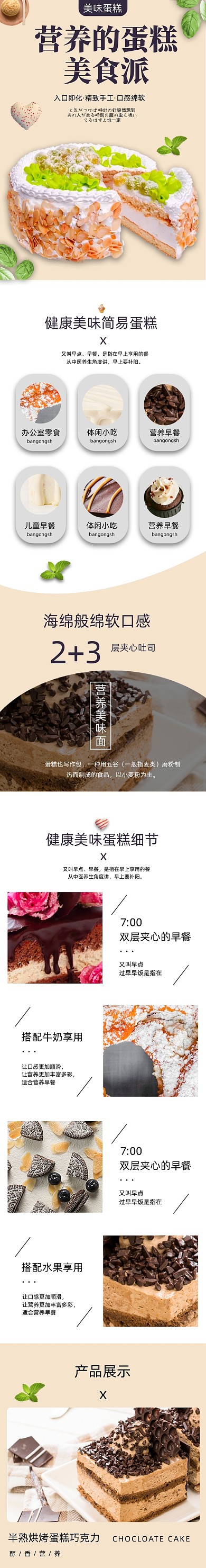 生日蛋糕预定详情页电商