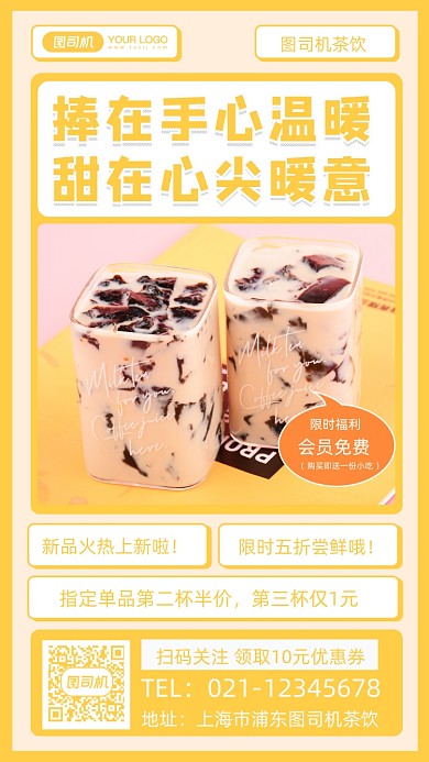 奶茶冬季促销摄影图手机海报