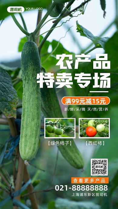 农产品特卖促销时尚简约手机海报