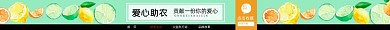 爱心助农电商店招