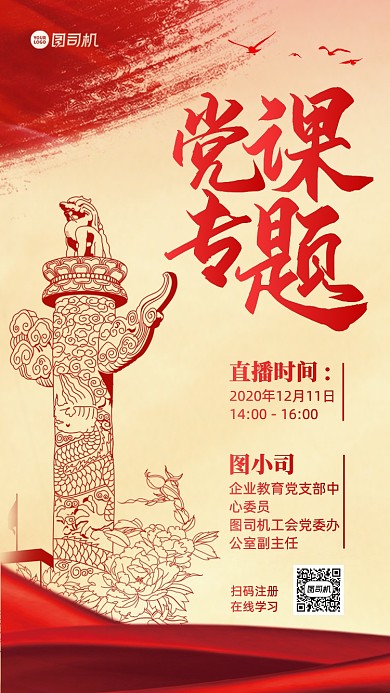 党课专题宣传手机海报