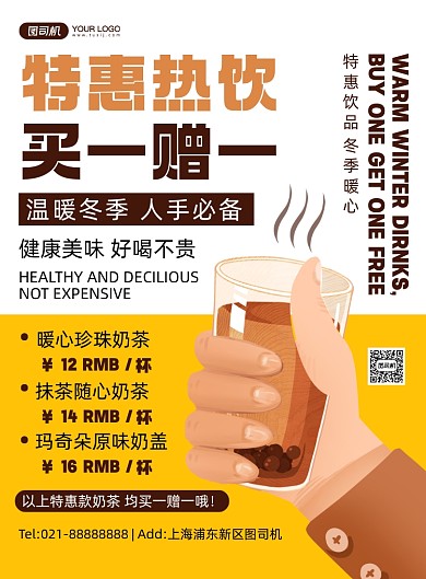 奶茶黄色卡通时尚创意印刷海报