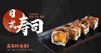 日系寿司双十二新鲜美食促销海报