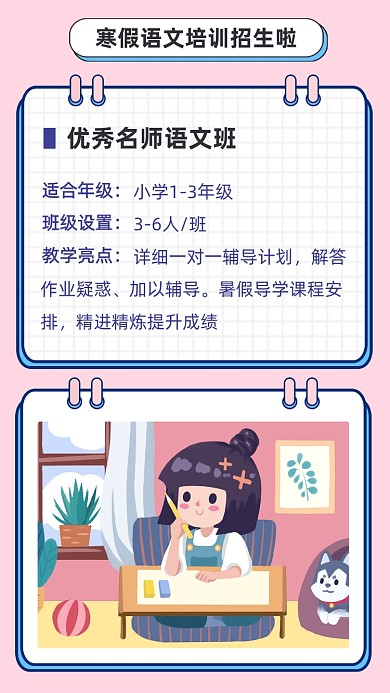 小学寒假语文培训文章配图