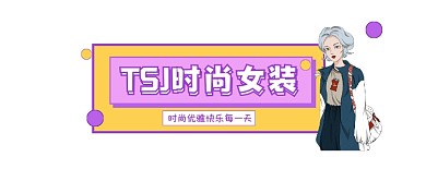 时尚女装促销时尚插画公众号logo