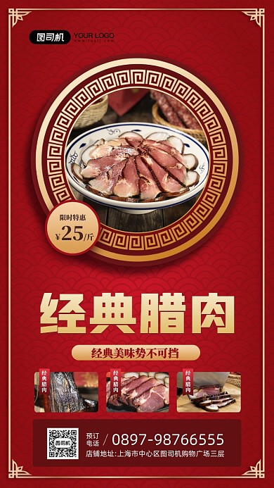 经典腊肉优惠宣传简约手机海报