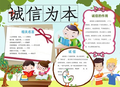 诚信美德中国风古代小报