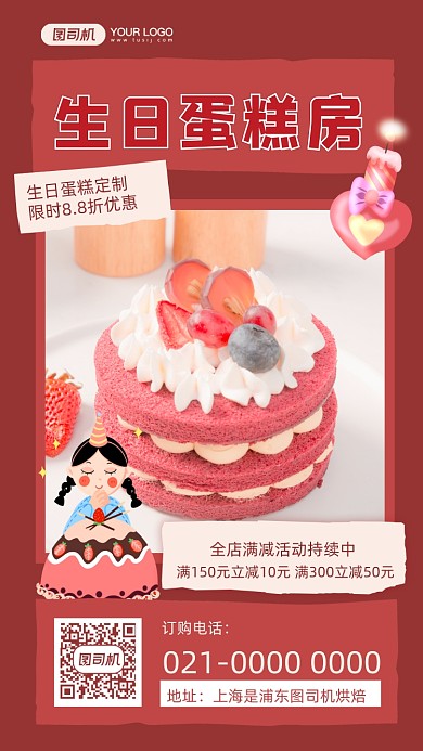 生日蛋糕美食促销摄影图手机海报