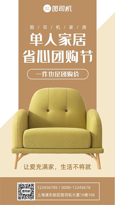 团购促销家居宣传手机海报