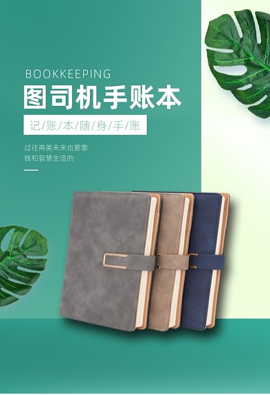 随身便捷手账本笔记本开学季钻展