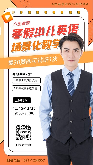 少儿英语教育时尚简约手机海报