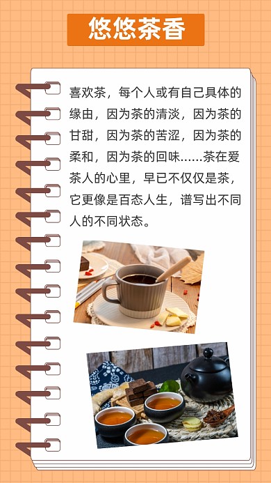文艺悠悠茶香文章配图