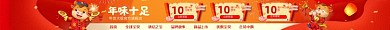 牛年年货大促电商店招