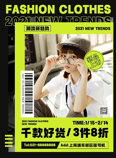 精品女装时尚潮流创意几何印刷海报