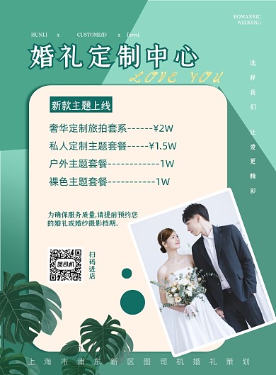 婚礼策划简约宣传时尚印刷海报
