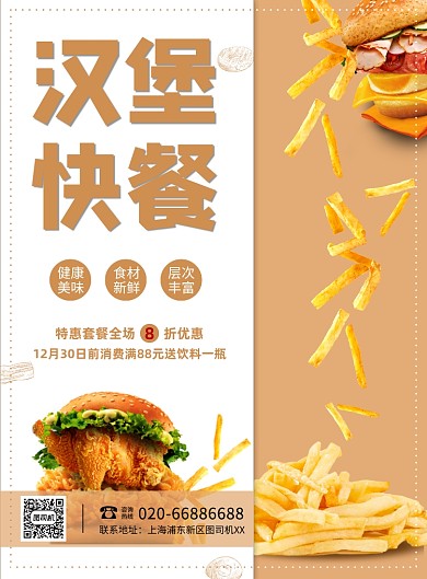 汉堡美食黄色印刷海报