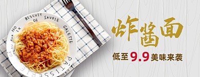 炸酱面店招特价大促