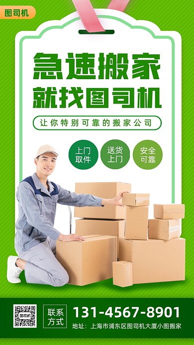 搬家服务时尚简约手机海报