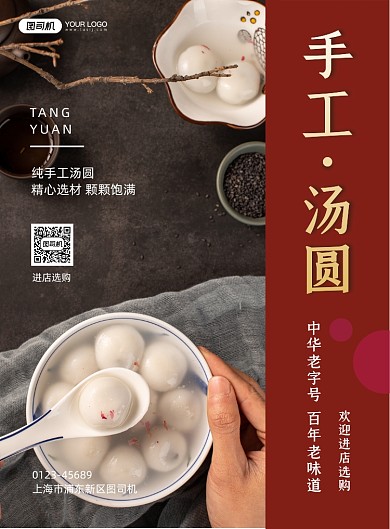 手工汤圆促销宣传简约印刷海报