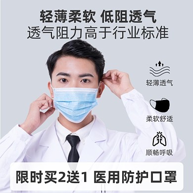 口罩主图医用防护口罩主图