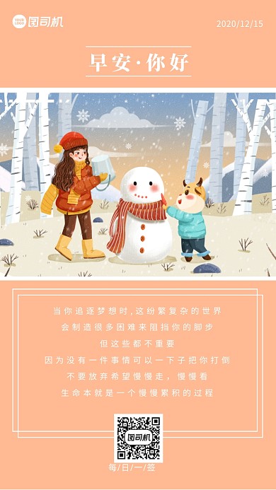 唯美插画早安你好手机海报
