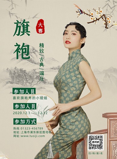 旗袍比赛简约宣传大气印刷海报