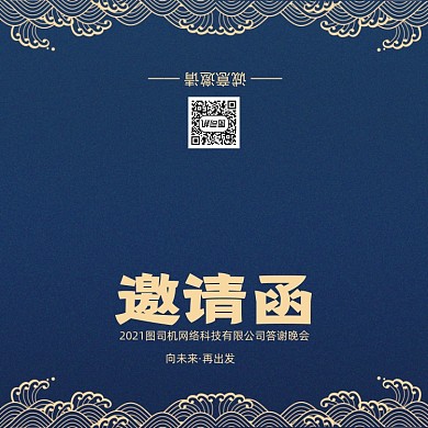 创意大气中国风年会会议印刷邀请函
