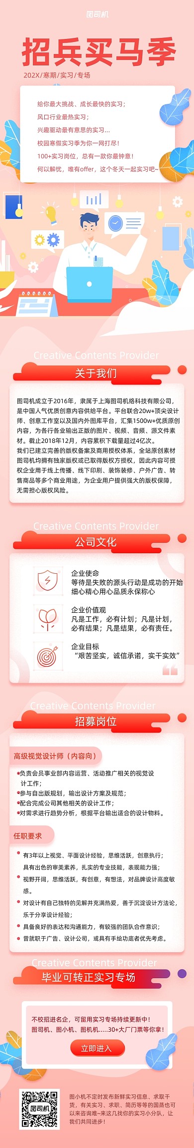 企业人才招聘会招兵买马文章长图
