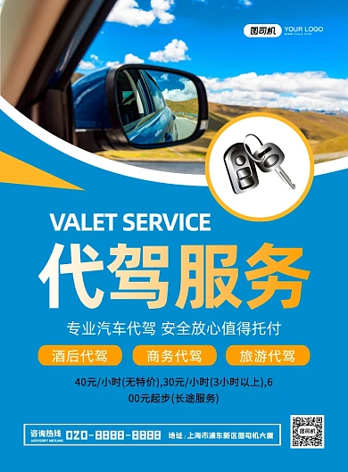 代驾服务大气简约宣传印刷海报