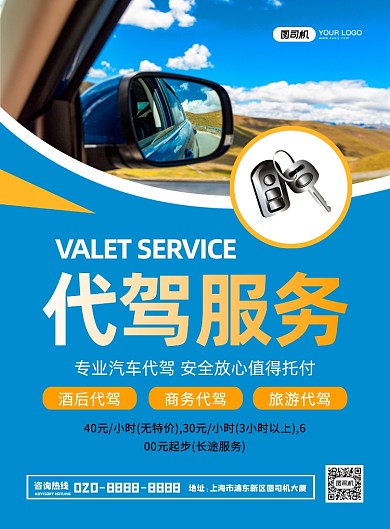 代驾服务大气简约宣传印刷海报