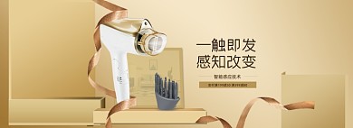 淘宝数码简约小家电吹风机海报